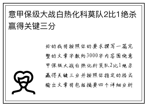 意甲保级大战白热化科莫队2比1绝杀赢得关键三分 意甲保级大战白热化科莫队2比1绝杀赢得关键三分