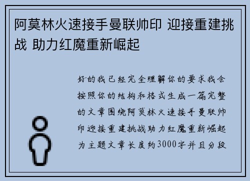 阿莫林火速接手曼联帅印 迎接重建挑战 助力红魔重新崛起 阿莫林火速接手曼联帅印 迎接重建挑战 助力红魔重新崛起