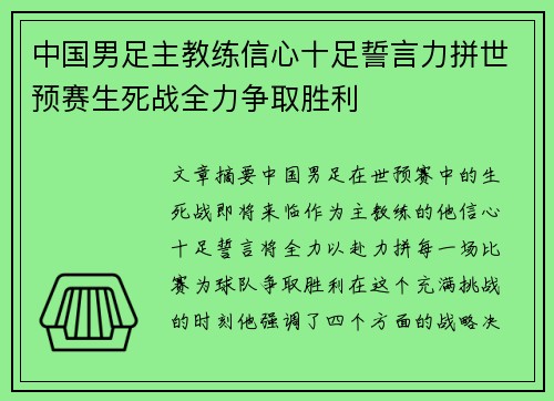 中国男足主教练信心十足誓言力拼世预赛生死战全力争取胜利