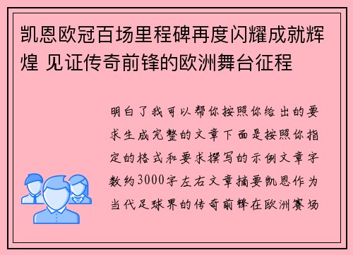 凯恩欧冠百场里程碑再度闪耀成就辉煌 见证传奇前锋的欧洲舞台征程