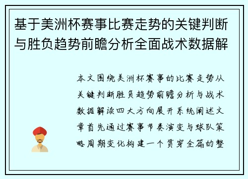 基于美洲杯赛事比赛走势的关键判断与胜负趋势前瞻分析全面战术数据解读