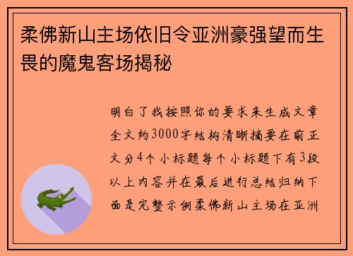 柔佛新山主场依旧令亚洲豪强望而生畏的魔鬼客场揭秘 柔佛新山主场依旧令亚洲豪强望而生畏的魔鬼客场揭秘