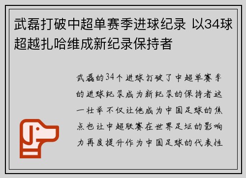 武磊打破中超单赛季进球纪录 以34球超越扎哈维成新纪录保持者 武磊打破中超单赛季进球纪录 以34球超越扎哈维成新纪录保持者