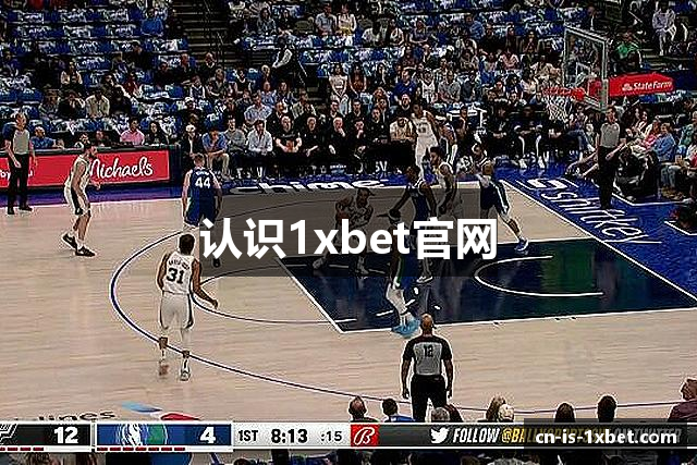 认识1xbet官网